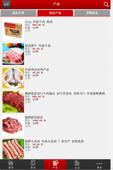 中国冷冻肉类食品截图4