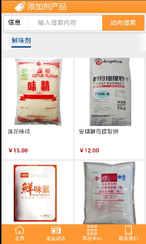 食品添加剂商城截图2