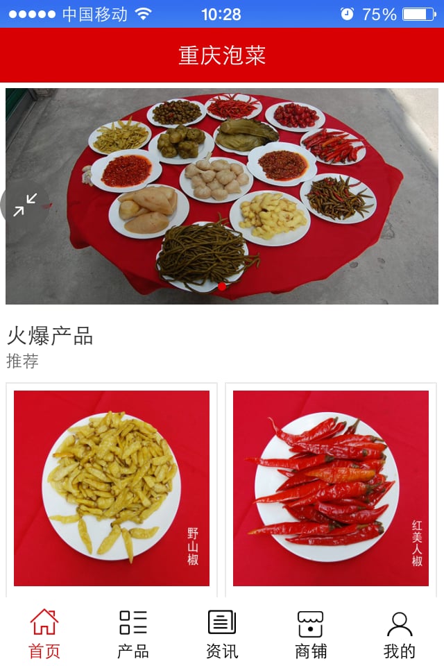 重庆泡菜截图4