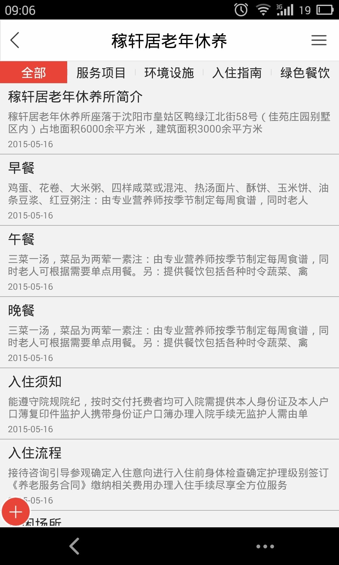 辽宁养老院网截图1