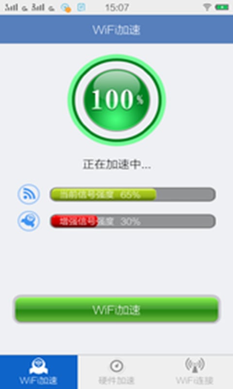 WiFi上网加速器截图5