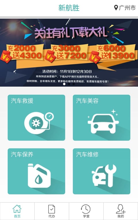 新航胜维修截图1