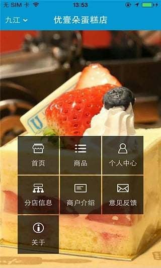 优壹朵蛋糕店截图3