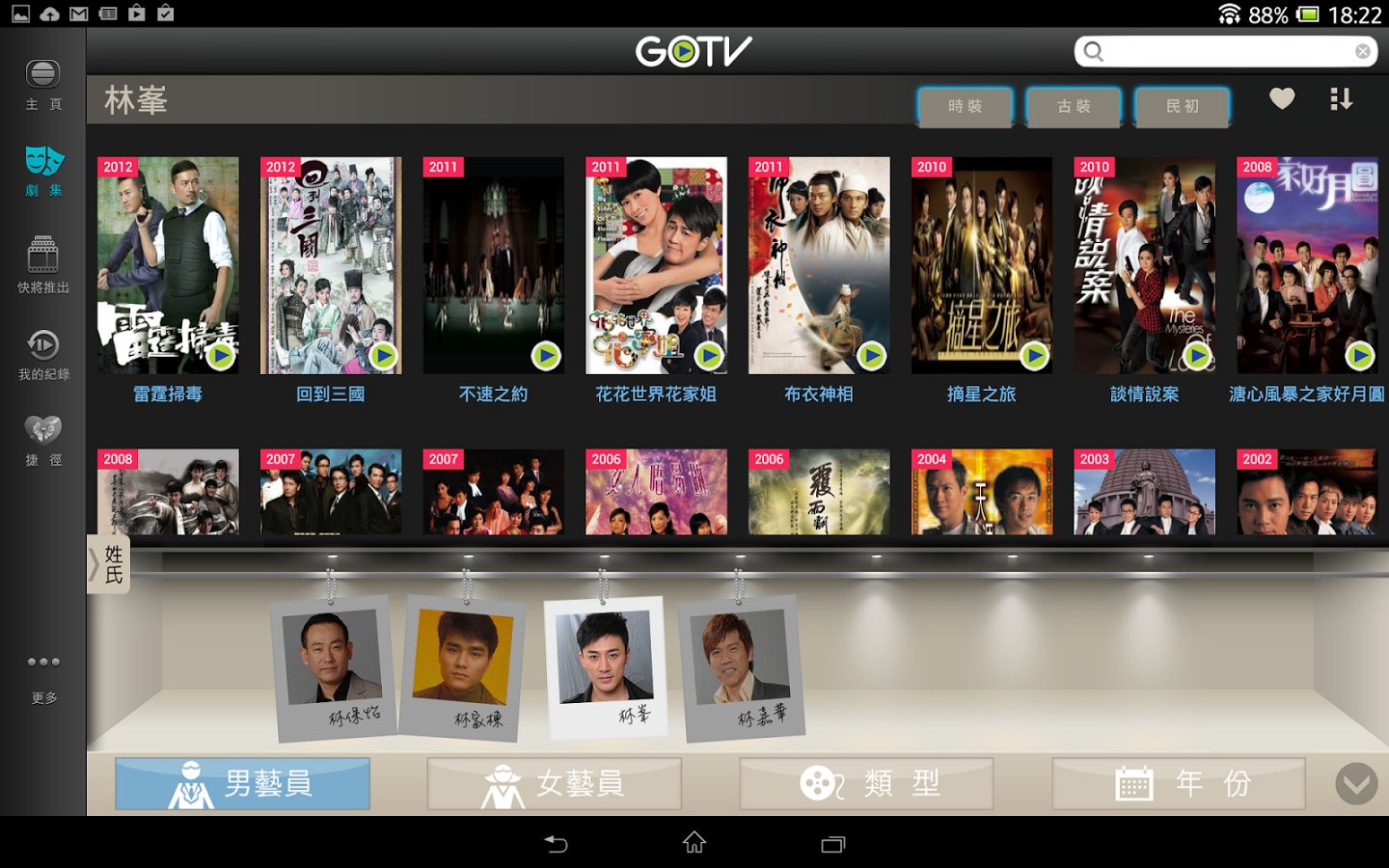 GOTV for Tablet截图5