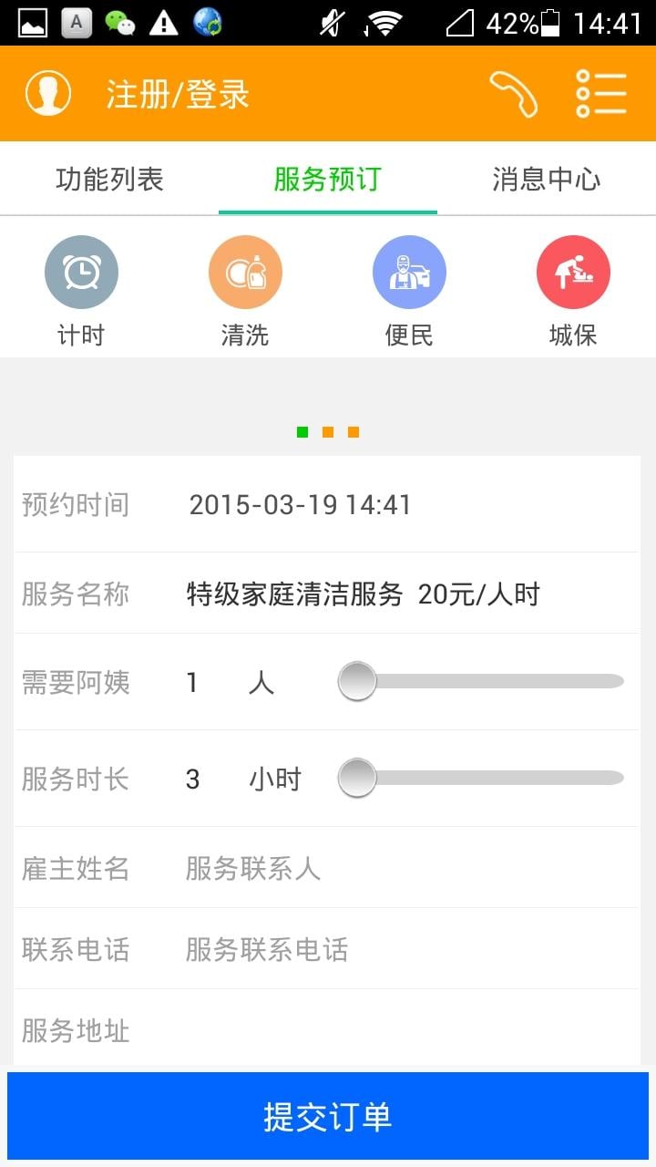 报达家政截图1