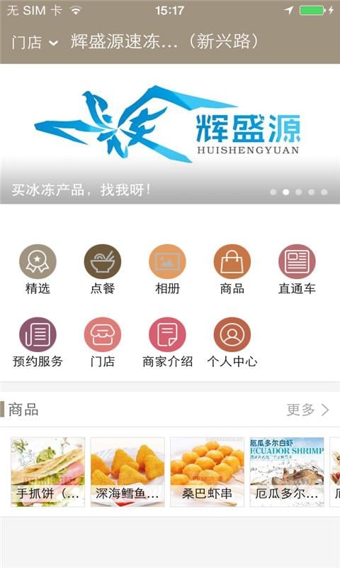 辉盛源商贸截图4