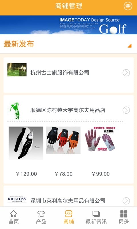 高尔夫用品网截图3