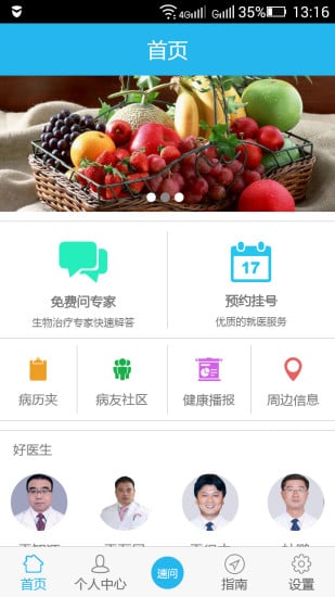 肿瘤全能医生截图7