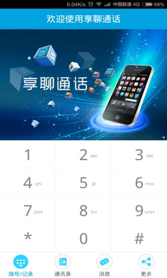 享聊通话截图4