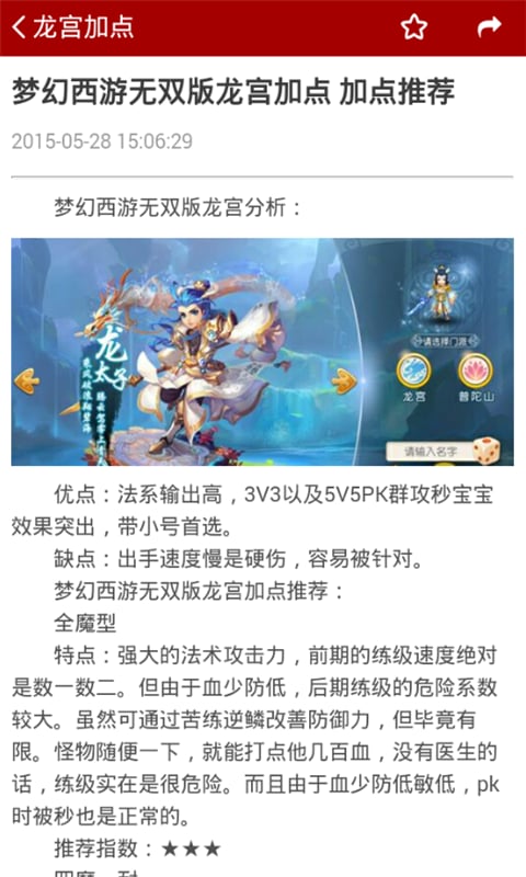 梦幻西游无双版魔方攻略助手截图2