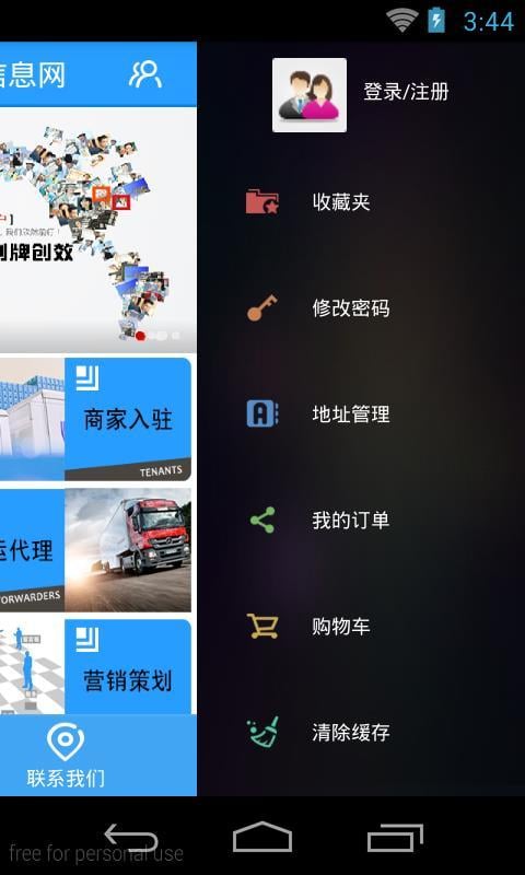 广东物流货运信息网截图1