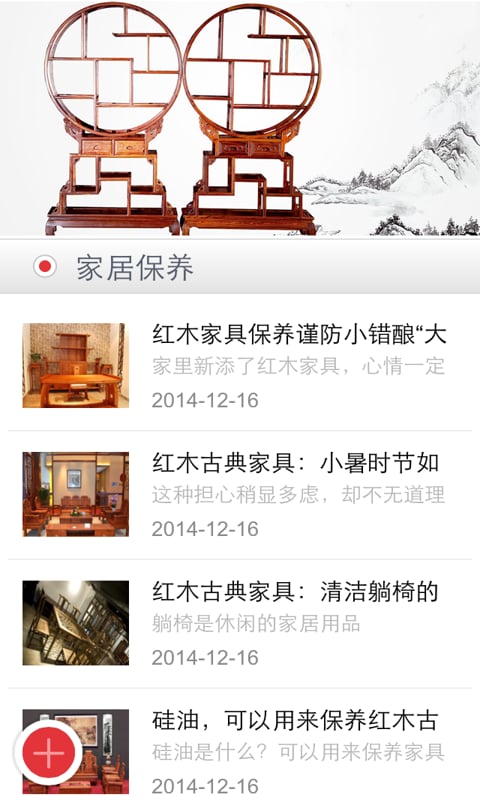 江西红木家具截图4