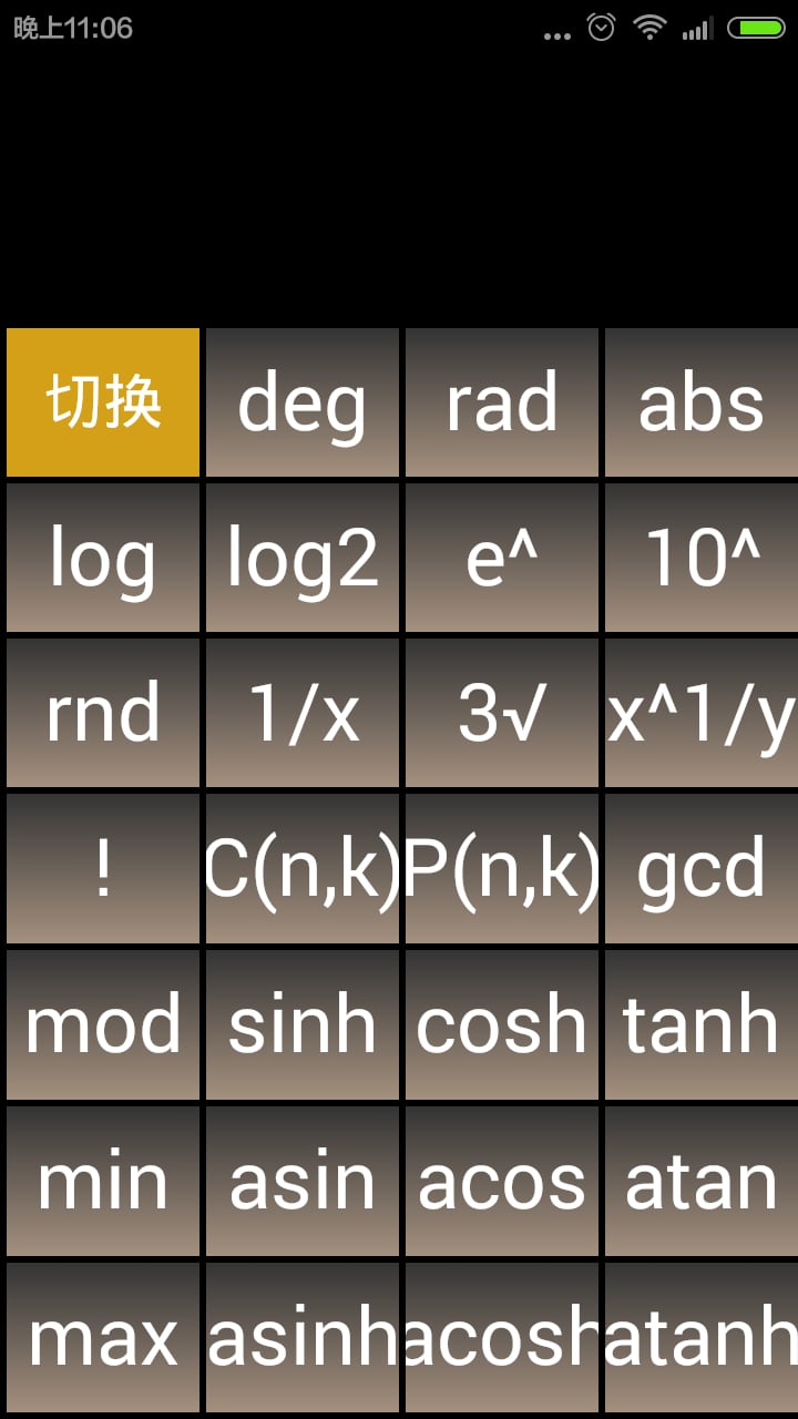 超级科学计算器截图1