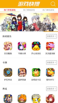 游戏快搜截图2