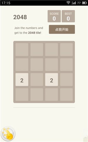 史上最2048(经典版)截图1