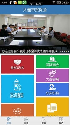 大连市贸促会截图5