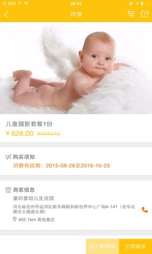 童印婴幼儿生活馆截图