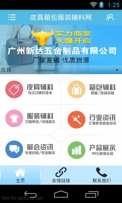 皮具箱包服装辅料网截图1