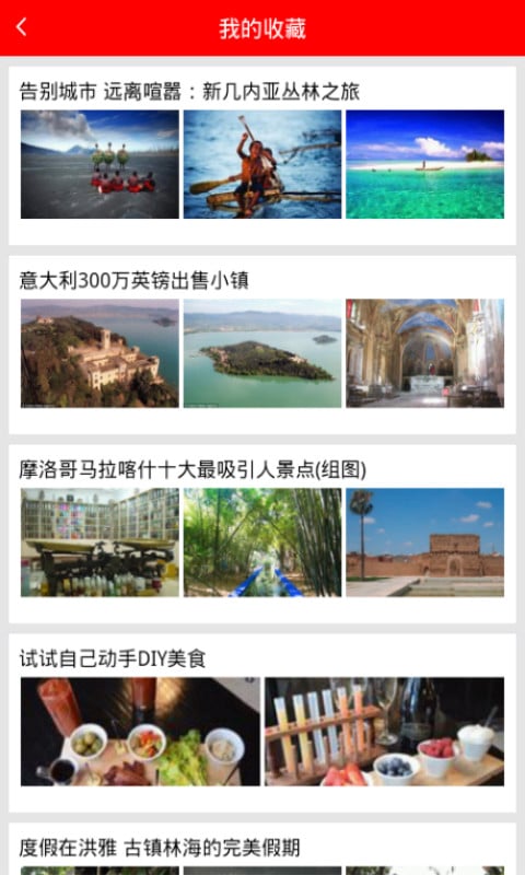 旅行者说截图6