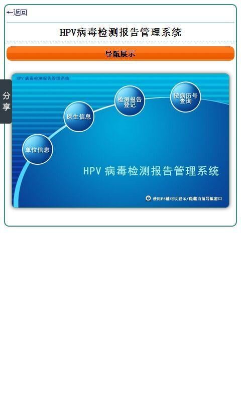 HPV病毒检测报告管理系统截图4