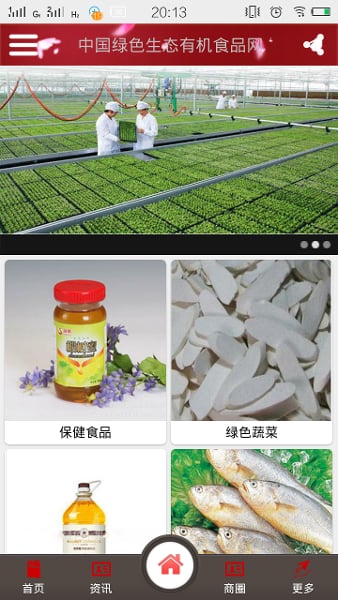 绿色生态有机食品网截图5