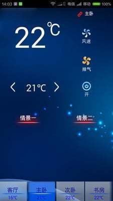 空调遥控设备截图6