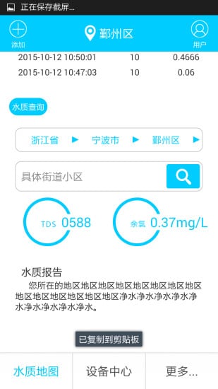 沁园净水管家截图6