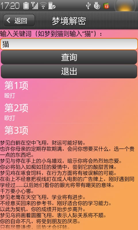 梦境解密截图2