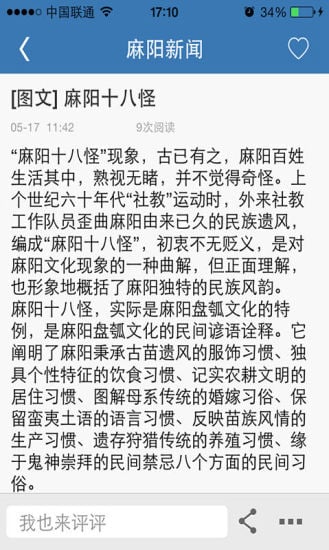 麻阳人之家截图2