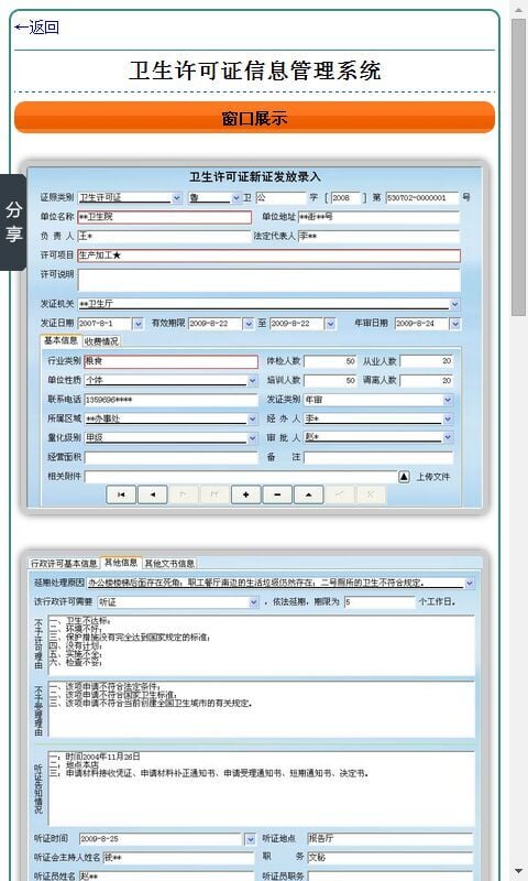 卫生许可证信息管理系统截图2