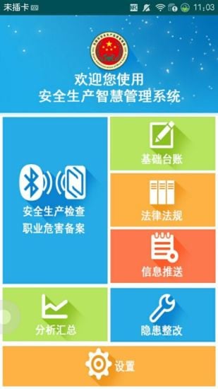 易检通截图2