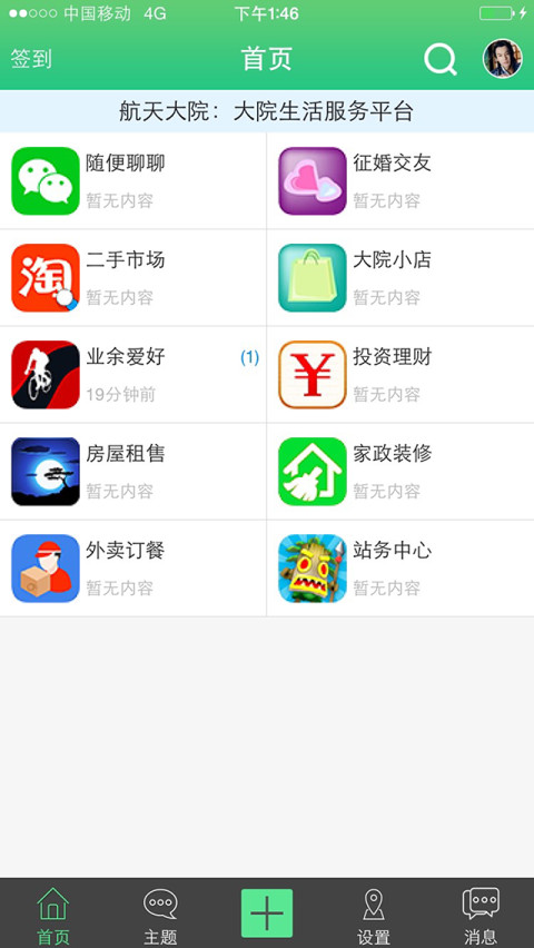 航天大院截图1