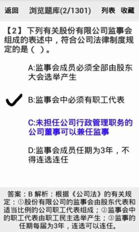 初级会计职称考试截图4