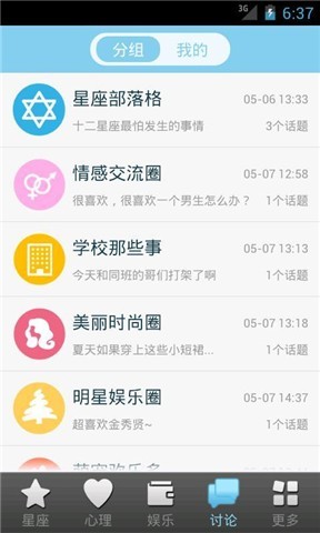 今日星座解析截图3