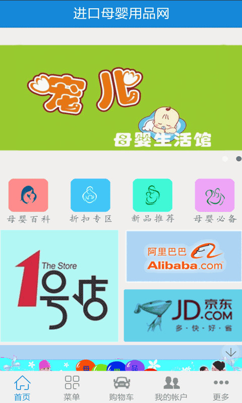 进口母婴用品网截图2