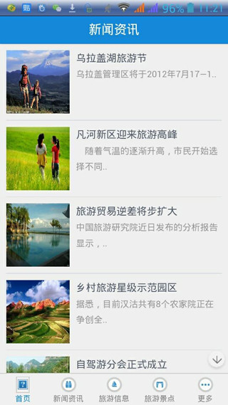 中国旅游服务APP截图3