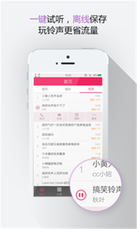最酷铃声截图4