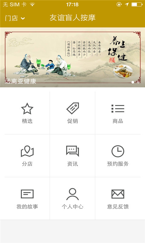 友谊盲人按摩截图1