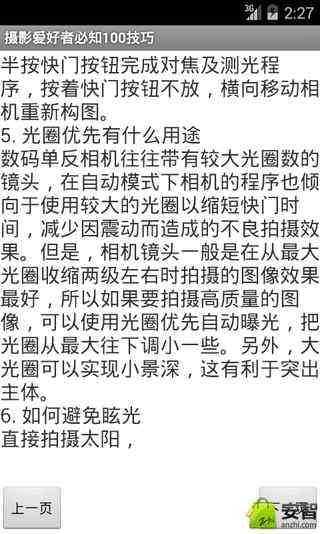 摄影爱好者必知100技巧截图2