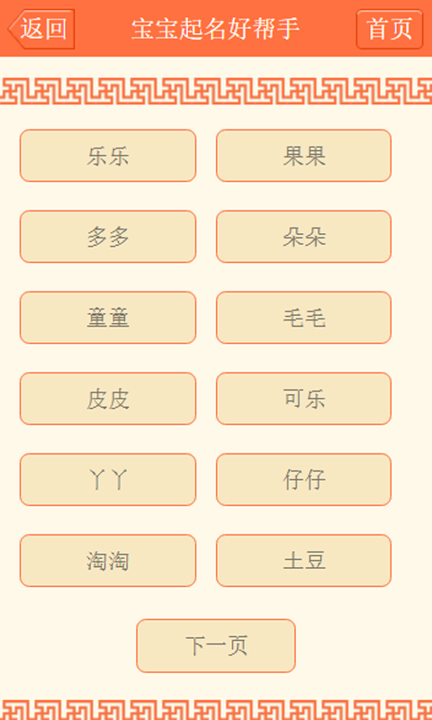 宝宝起名字取名好帮手截图3