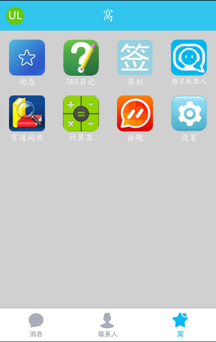 UL截图3