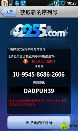 2255安全令截图5