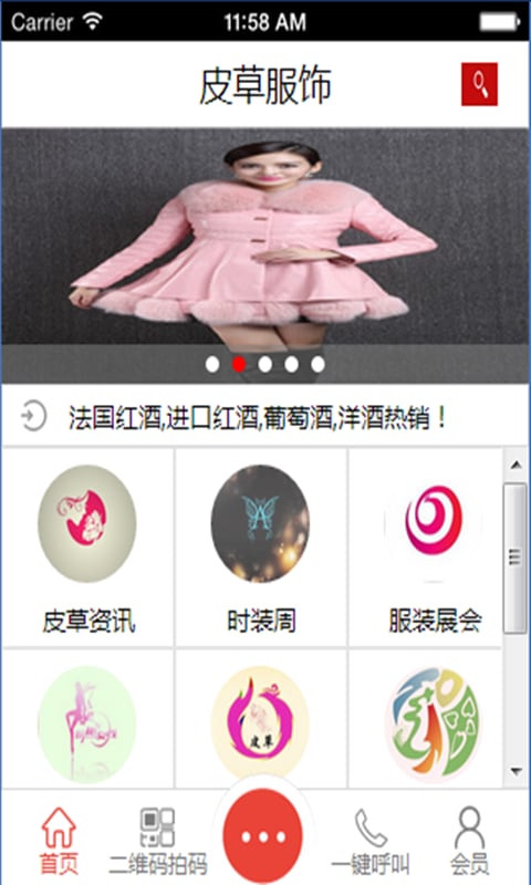 皮草服饰截图1