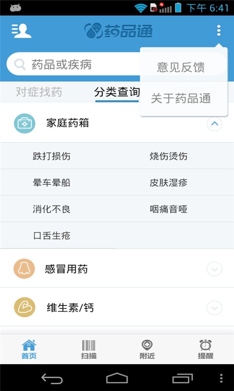 便捷药品通截图3