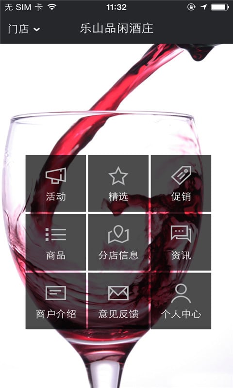 乐山品闲酒庄截图2