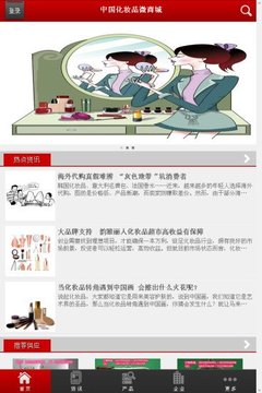 中国化妆品微商城截图