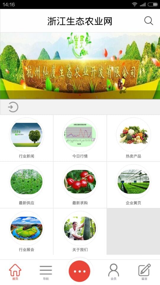 浙江生态农业网截图4