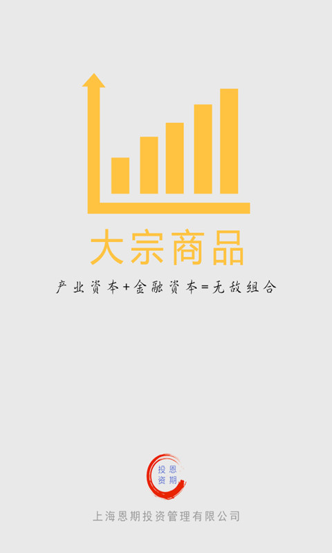 大宗商品截图2