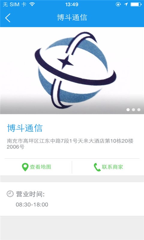 博斗通信截图5