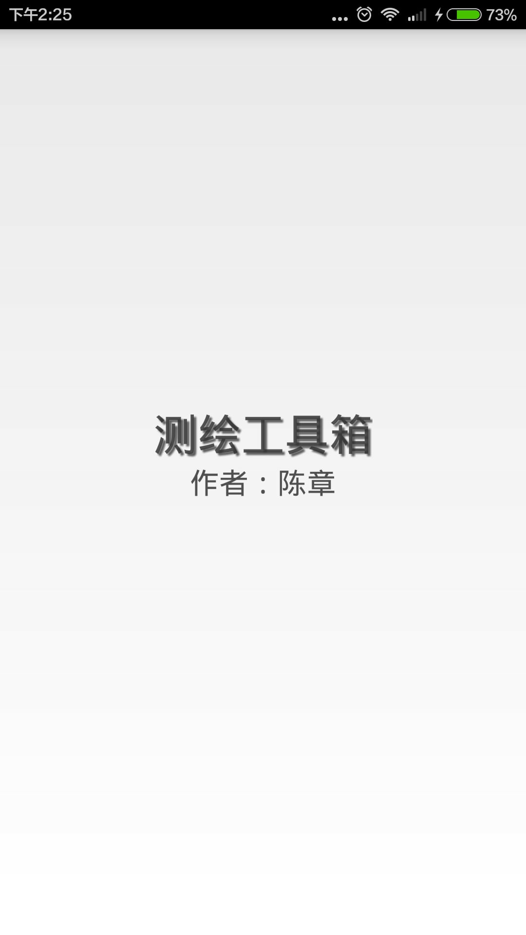 测绘工具箱截图5